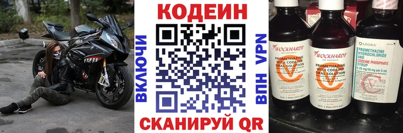 Кодеин напиток Lean (лин)  Волгореченск 